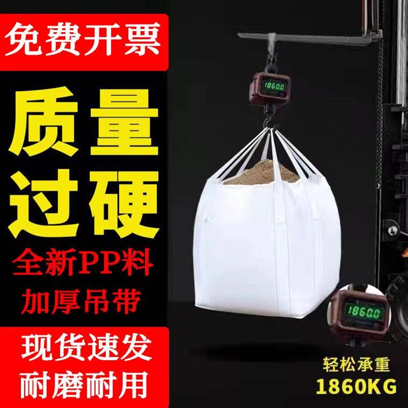 吨袋1吨加厚耐磨集装袋2吨编织袋固废吊装袋太空袋吨袋吨包吨包袋