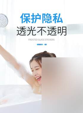 透光不透人玻璃贴膜白磨砂厕所卫生间窗户遮挡膜窗子防窥免胶贴纸