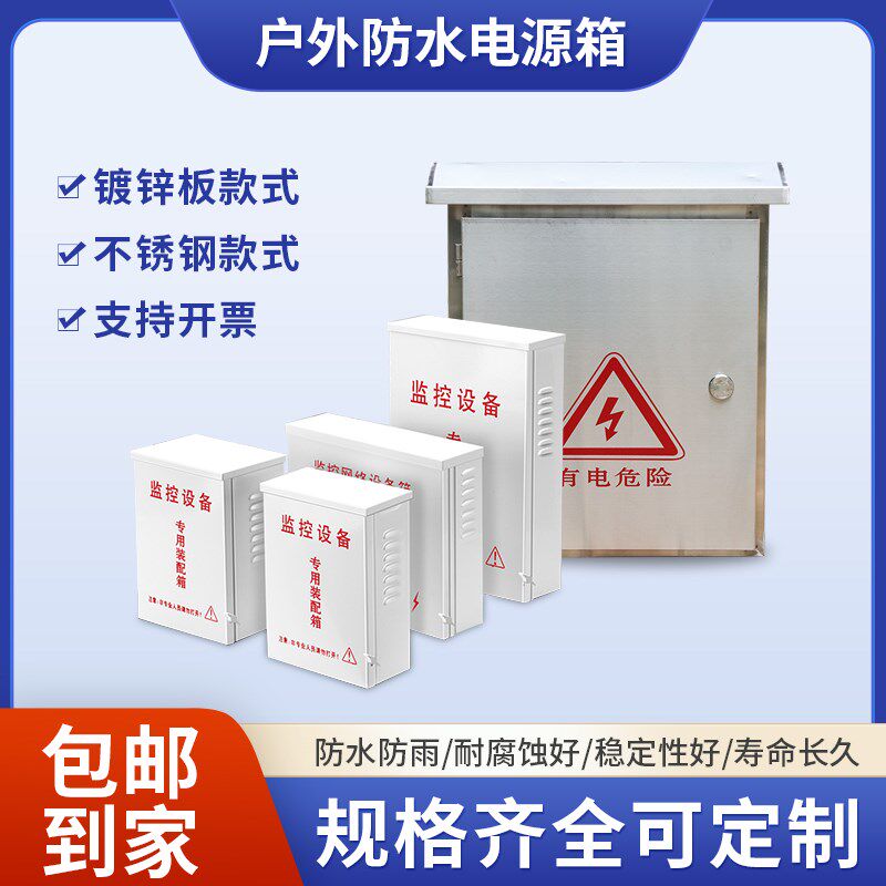 监控防水箱室外护罩电源盒弱电安防布线监控装配箱防水防护箱