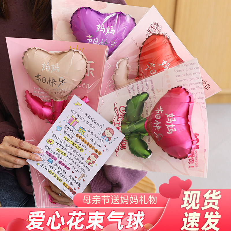 母亲节花束气球幼儿园送妈妈送老师活动小礼品场景装饰仪式感气球