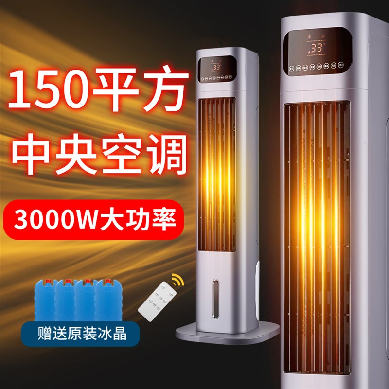 空调扇家用冷暖冷风机制冷热移动小空调一体塔扇夏客厅水冷气风扇