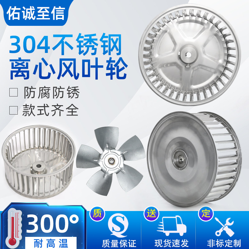 长轴电机离心风轮304不锈钢烤箱风叶轮耐高温风机配件插片式风机,五金/工具,其他机电五金,淘宝优惠券,粉丝福利购,淘宝优惠卷
