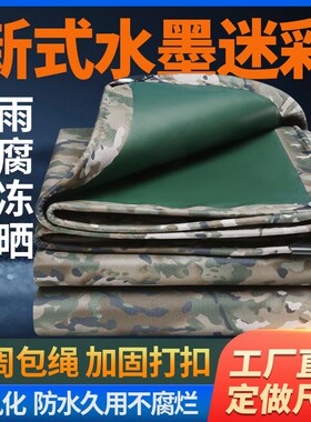 雨布防水布绿色水墨迷彩防雨布z防水防晒篷布棚布防雨加厚遮挡布