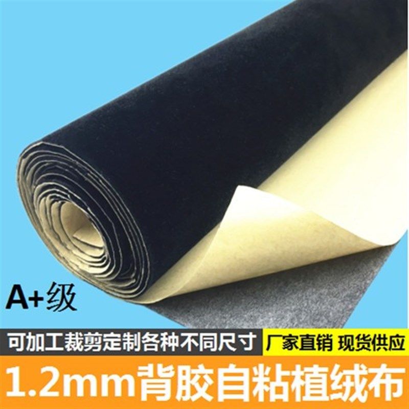 加厚黑色带不干胶自粘绒布背胶植绒布加密L柜台布礼盒包装背景展
