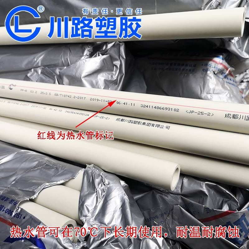 川路ppr水管20 25 32 40 50装修家用管材硬管冷热自来水管4分6分