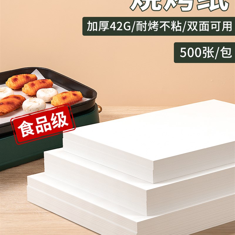 烤肉油纸烧烤专用烤盘p垫纸空气电炸锅吸油硅烤箱食物烘焙子纸包