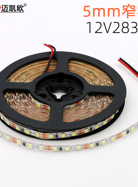 led软灯条12v2835贴片5mm8mm宽度超薄窄板灯箱广告装饰贴片软灯条