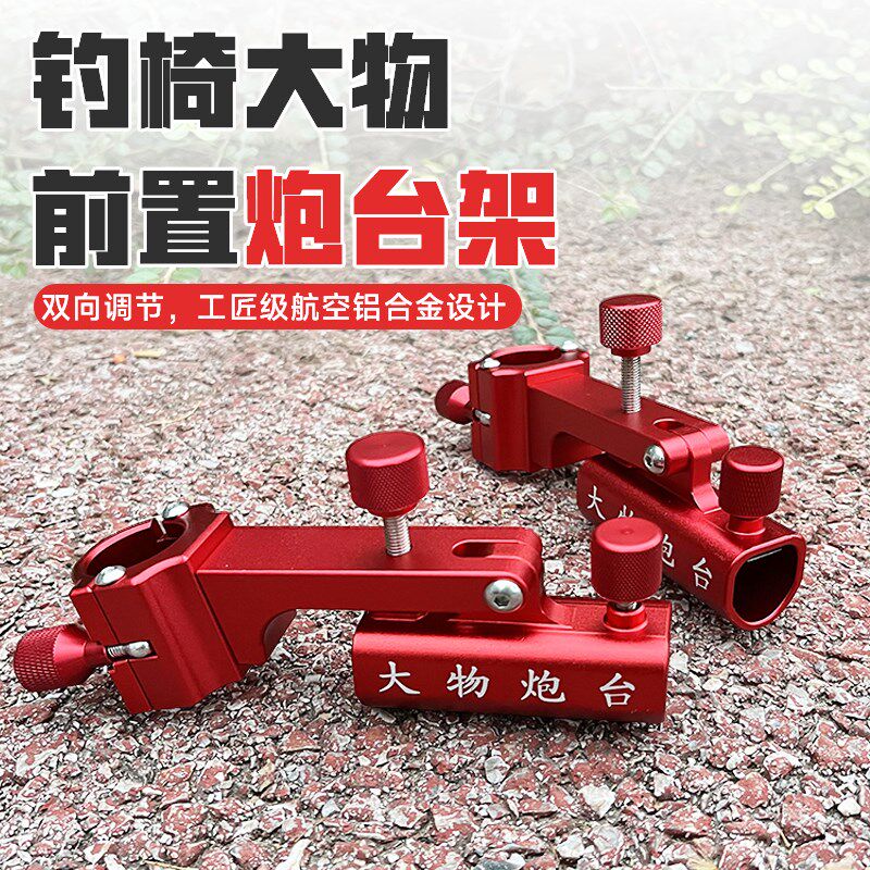 欧式钓椅大物前置炮台架座大物支架加厚钓椅配件炮台座架杆支架座