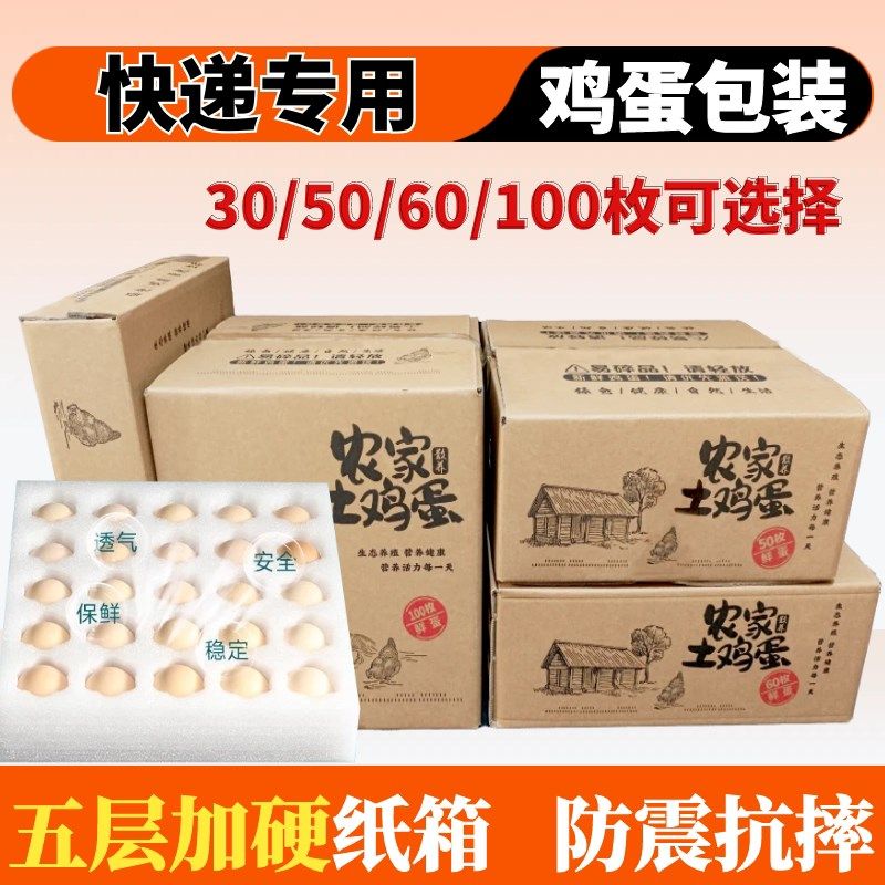 30枚装珍珠棉鸡蛋托防震泡沫寄草土E鸡蛋快递包装盒箱子专用打包