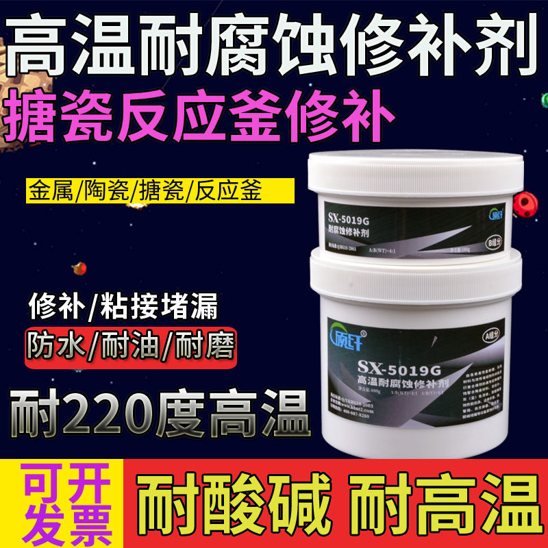 5019G高温胶水耐腐蚀修补剂金属陶瓷耐酸碱胶水搪瓷反Z应釜堵漏胶