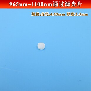 可见光截止滤镜可定制 红外高透滤波片 965nm 1100nm通过滤光片