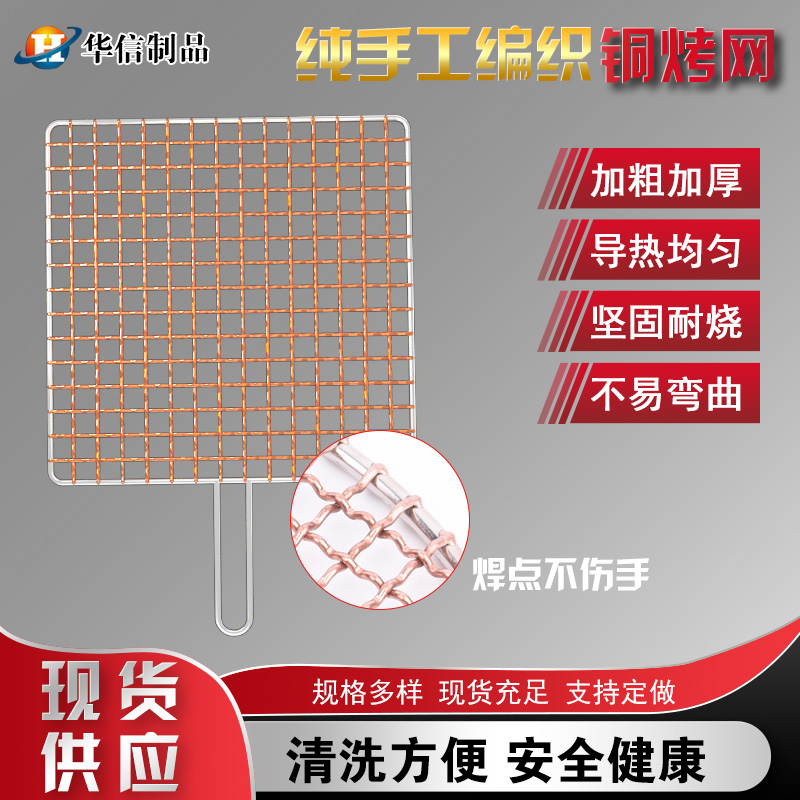 韩式铜烧烤网不锈钢手编铜丝烧烤网加粗圆形烤肉篦子烧烤炉用网格
