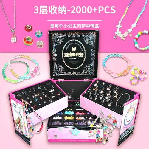 儿童串珠DIY饰品礼盒女孩手工串珠子套装水晶手链百宝箱串珠玩具