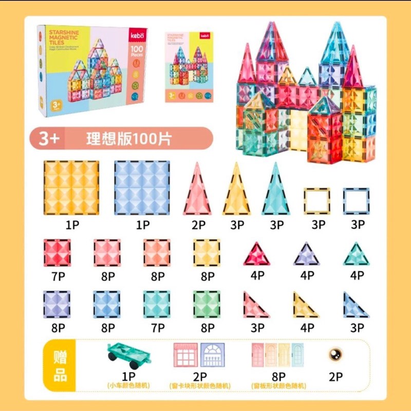 KEBO/科博磁力片强磁钻面糖果色儿童磁力积木益智几何搭建城堡