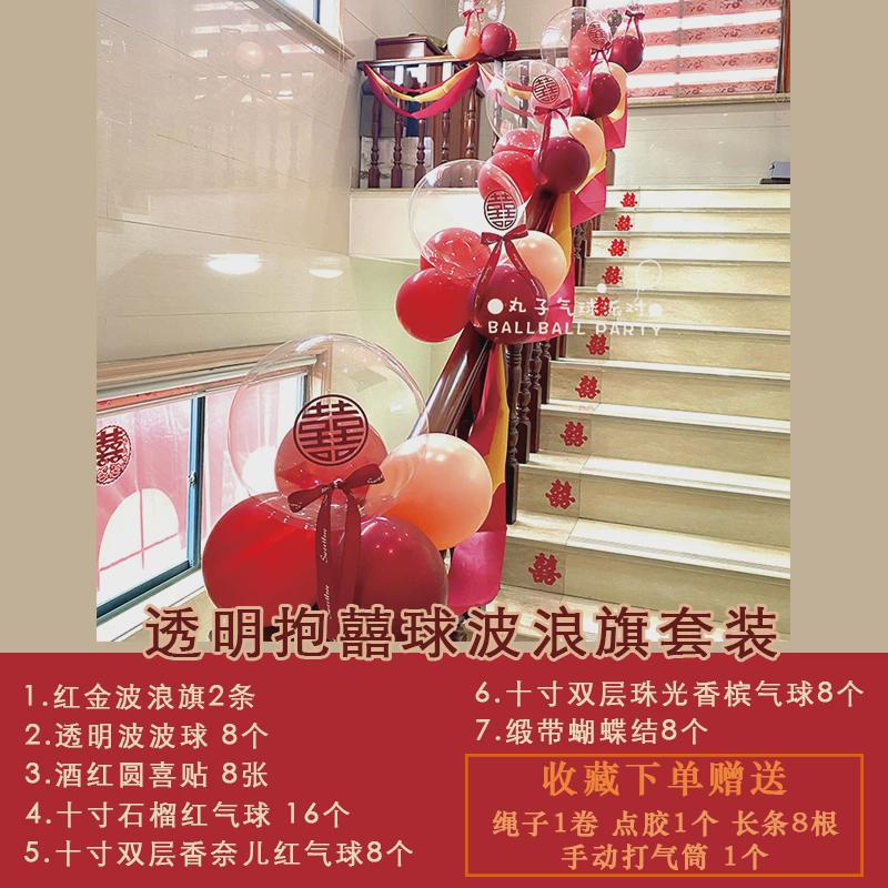 结婚楼梯扶手装饰婚庆用品婚礼婚房布置纱幔彩带拉花喜字气球新款