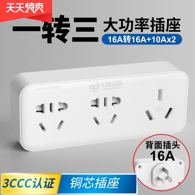一转三16安转10a空调插座宿舍用16A转换头三孔学生转换器三角插头