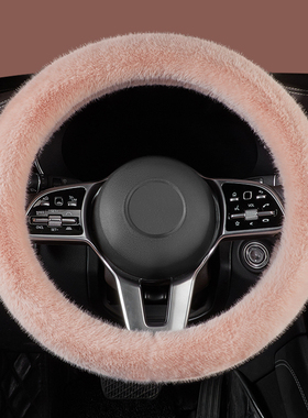 冬季毛绒方向盘套汽车短毛u绒方向盘套女韩国可爱保暖专用把套纯
