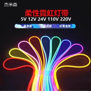 LED柔性霓虹灯带5V12V24V110V220V硅胶户外防水线型灯广告字造型