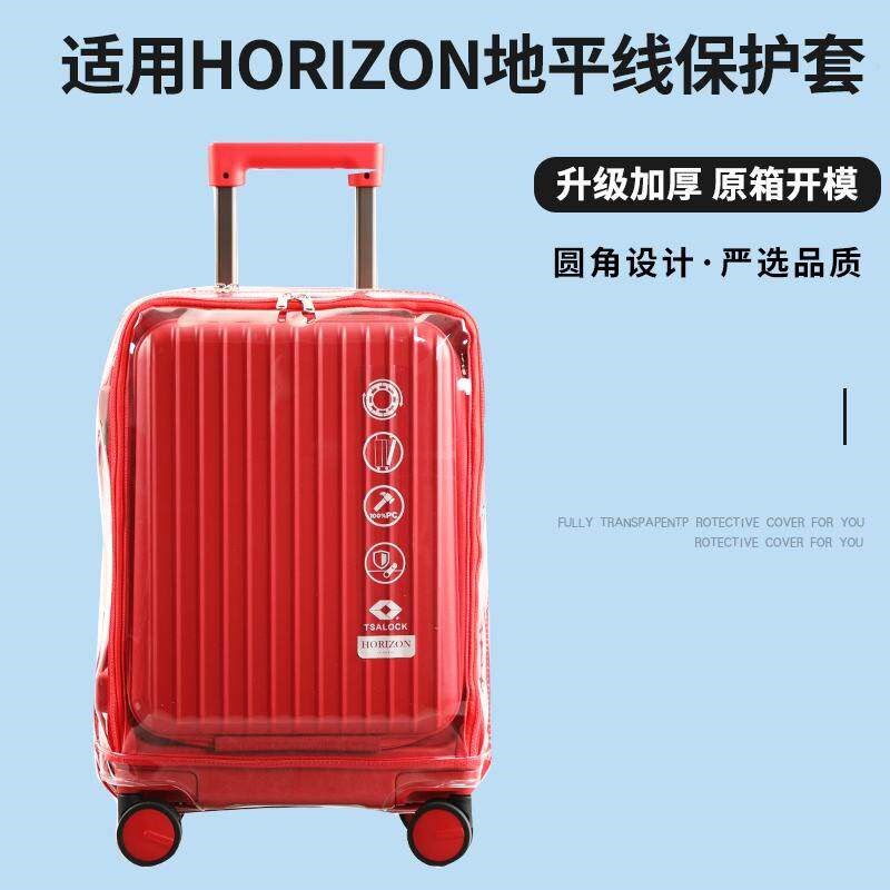 适于地平线HORIZON拉杆箱保护套免拆行李箱旅L行箱防尘套2024/28