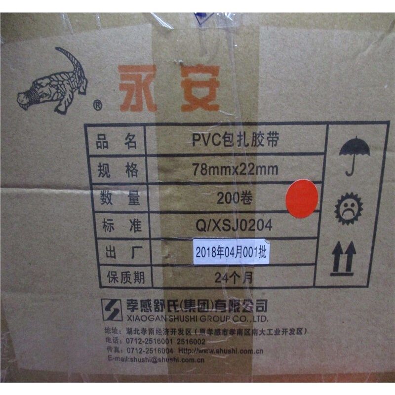 PVC塑料包扎带胶带胶布相色带不粘带拍1件10小P卷永安扎带黑色10