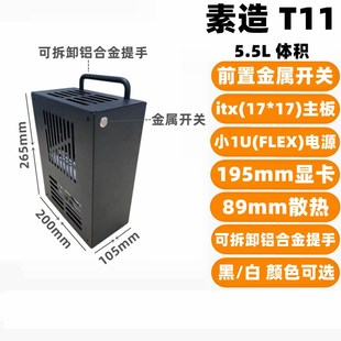 素造T11独显D5迷你itx小机箱小1U电源便携式 手提核显小机箱K29K66