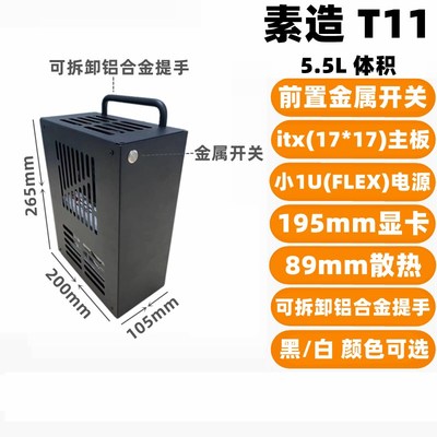 素造T11独显D5迷你itx小机箱小1U电源便携式手提核显小机箱K29K66