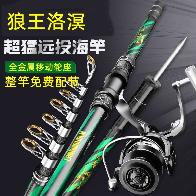 狼王洛溟海竿抛竿套装巨物鲢鳙海杆超硬远投竿鱼竿甩杆海钓专用竿