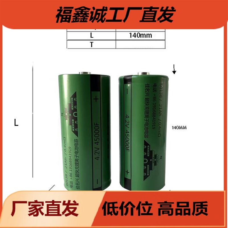 高倍率超级电容45000F 4.2V 锂离子电容21ah 60138石墨烯电池电容