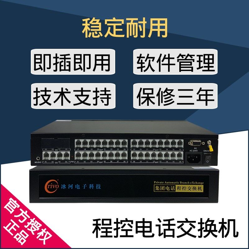 冰河K832程控电话交换机4进24出16出内线电话器公司内Y部分机32口
