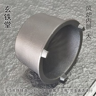 酒精炉风炉梅花内胆茶炉篦子铁炉保温专用箅子煮茶铁炉配件内芯