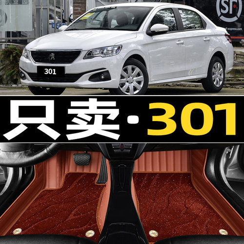 东风标致301脚垫14/16/17/2018年新款标志P汽车专用全包围丝圈脚