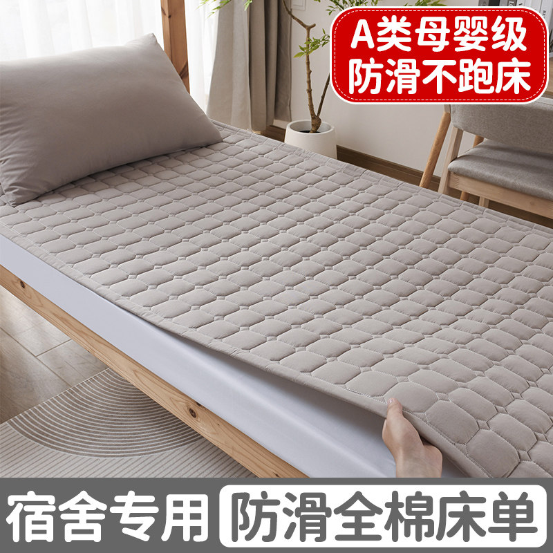 纯棉床单单件学生宿舍单人1.2防滑不跑床大学0.9U米上下床全棉被