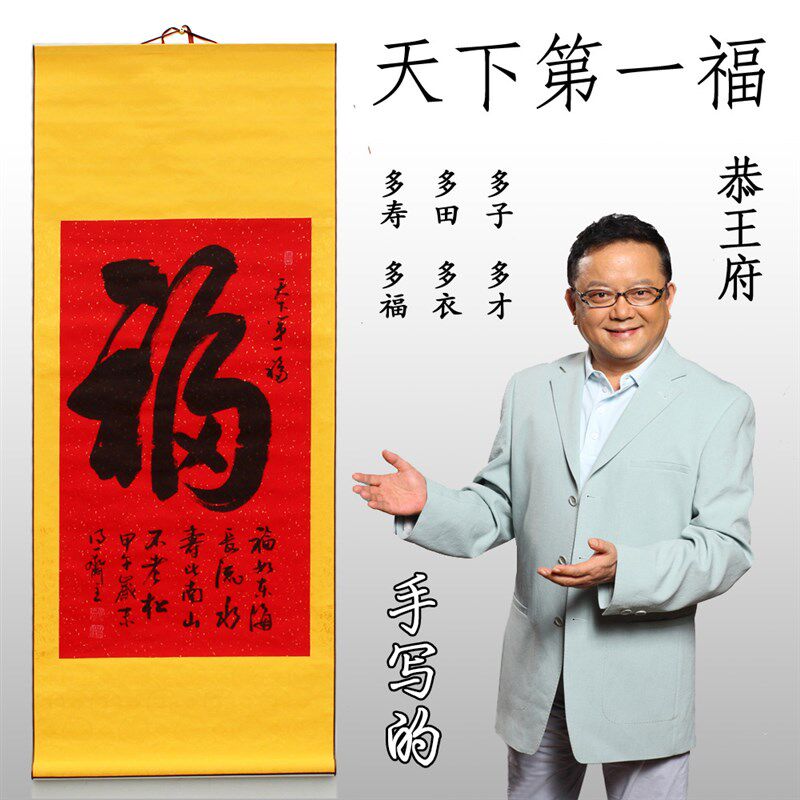 恭王府客厅福字挂画镇宅招财玄关装饰画客厅挂画简约现代中式无框