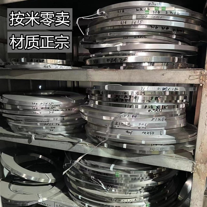 304不锈钢打包带薄钢板加工316不锈钢弹簧板卷带扁条0.15 0.2 0.3
