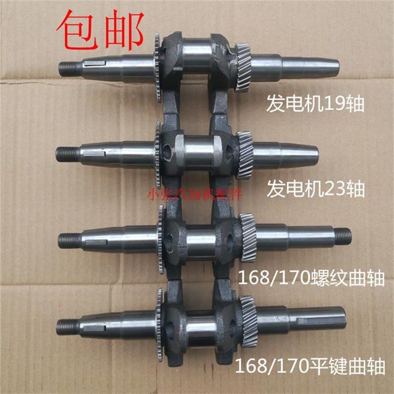 汽油发电机配件2KW 3KW曲轴 168F 170F水泵 微耕机