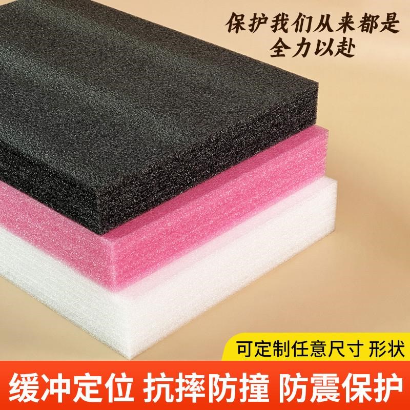 定制泡沫板裁片填充板内衬epe珍珠棉快递打包防震垫新款