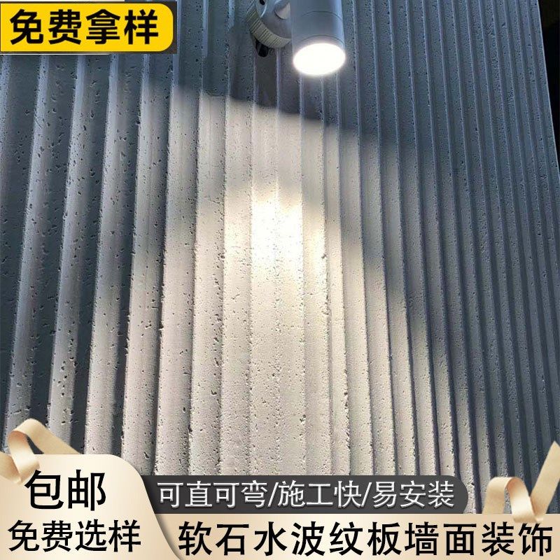 网红新型建材软石水波纹软瓷波浪板石皮工业风装修工装外墙门头