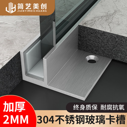 304不锈钢F型玻璃卡槽下沉式z淋浴房预埋件卫生间无边框隔断收口