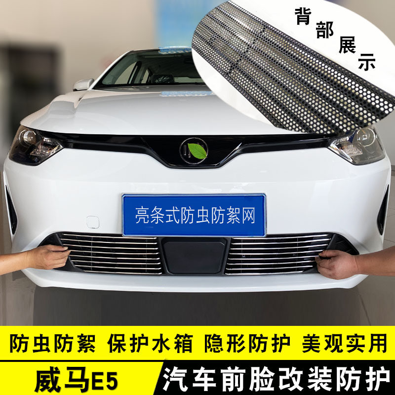 威马E5中网改装亮条 前杠专用大包围爆改配件防护W汽车用品装饰件