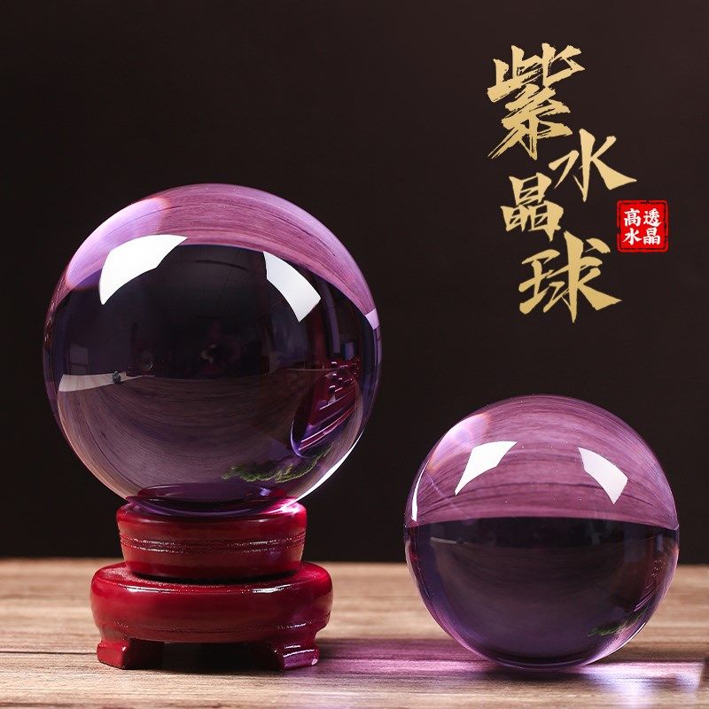 紫色水晶球摆件招财大号玻璃球旋转底座玄关客厅办公室书房装饰品
