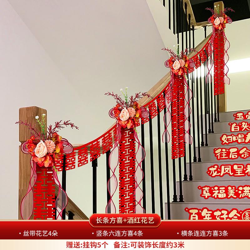 结婚楼梯扶手装饰拉花新房婚礼婚房布置套装喜字台阶婚庆用品新款
