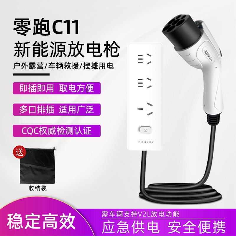 适用于零跑C11新能m源C10 C01汽车对外放电枪器取电插排板转换插
