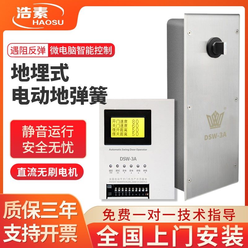 电动地弹簧玻璃门配件单双向隐藏地埋S式自动平开门机