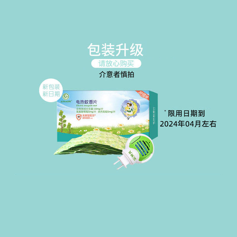 婴儿电蚊香片无味型60u片套装送加热器宝宝儿童驱蚊插电式