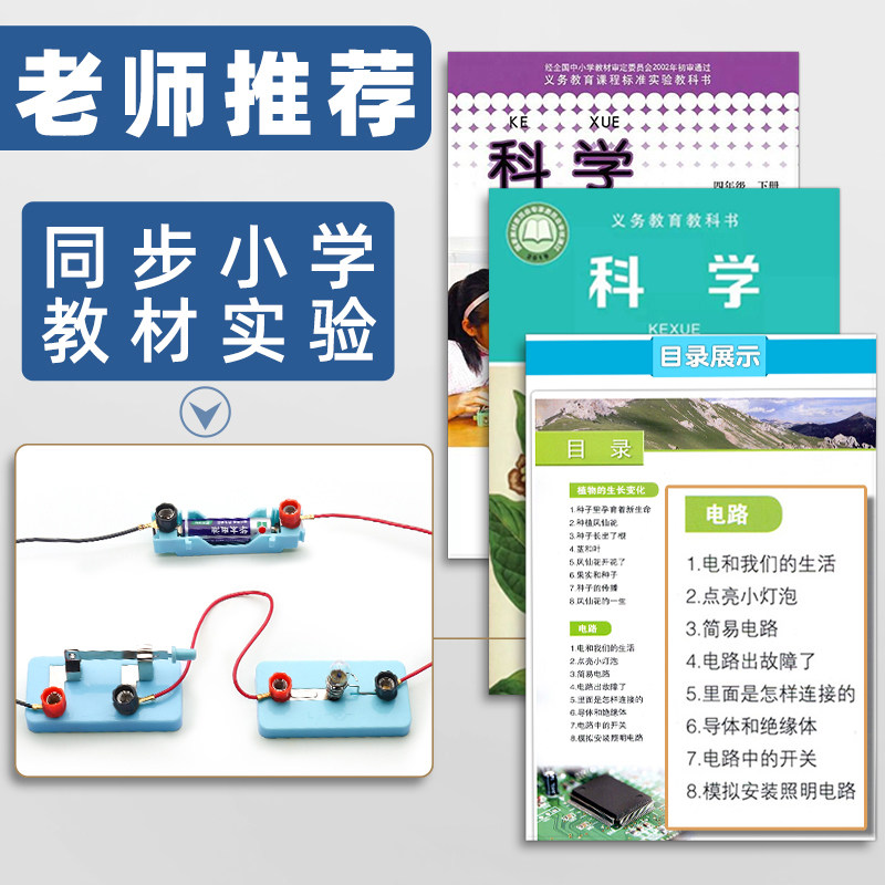 科学小实验套装电路玩具器材组A装儿童物理益智小学生红绿灯四年