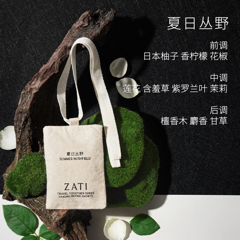 拍1发2a zati香包薰留香衣柜持久香汽车除味神器清香囊衣橱高级衣