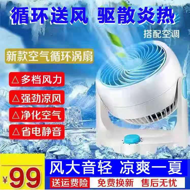 空气循环扇家用节能n超静音换气台式空气对流扇涡轮V风扇宿舍电风