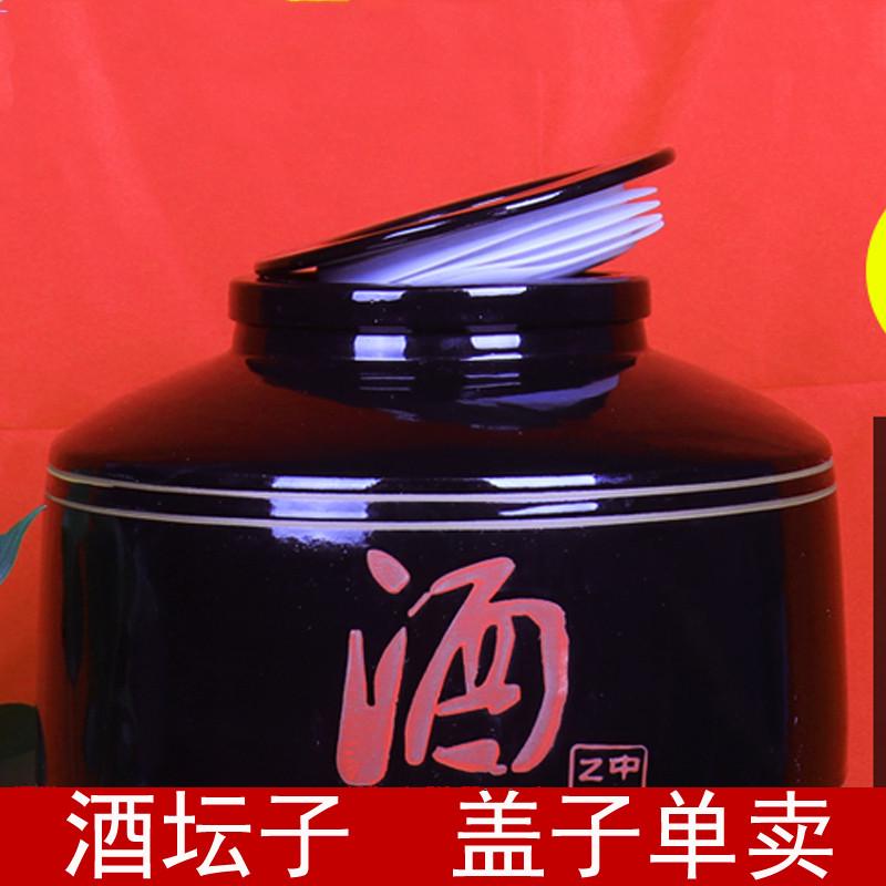 盖子单卖土陶酒坛子酿酒发酵密封窖藏葡萄酒家用老式酒缸陶瓷酒罐