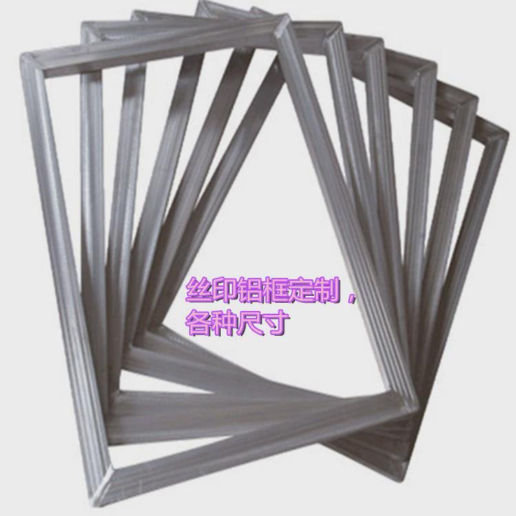 丝印铝框现货速发可版 丝网印刷器材网定制框架结实走台框印新款