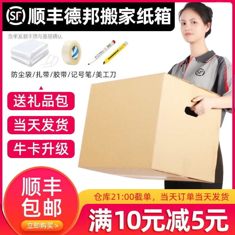5个装 超大加厚搬家箱子纸箱快递A打包箱纳大纸箱顺V丰纸皮收毅
